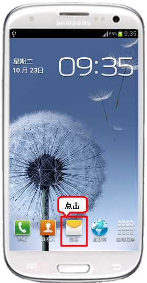 三星I9308如何把SD卡中备份的短信息恢复回来